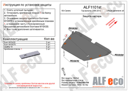 Защита картера и КПП (сталь 2 мм) для Kia Carens 2006-2013 (V - 1.6; 2.0; 2.0 CRDi) Alfeco.ALF1101st