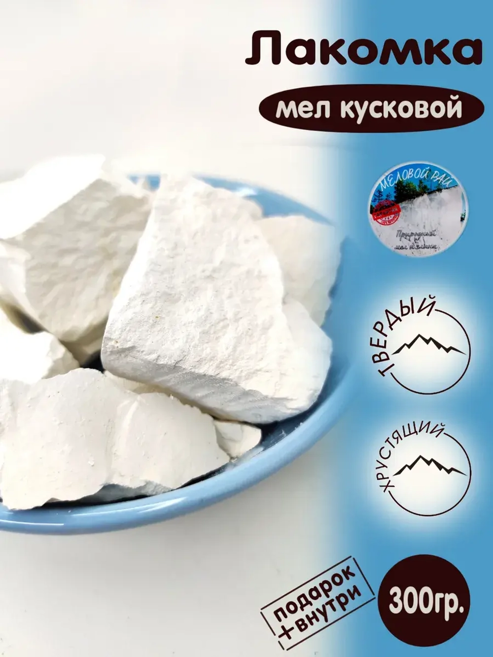 Мел пищевой, для еды, съедобный 300гр.