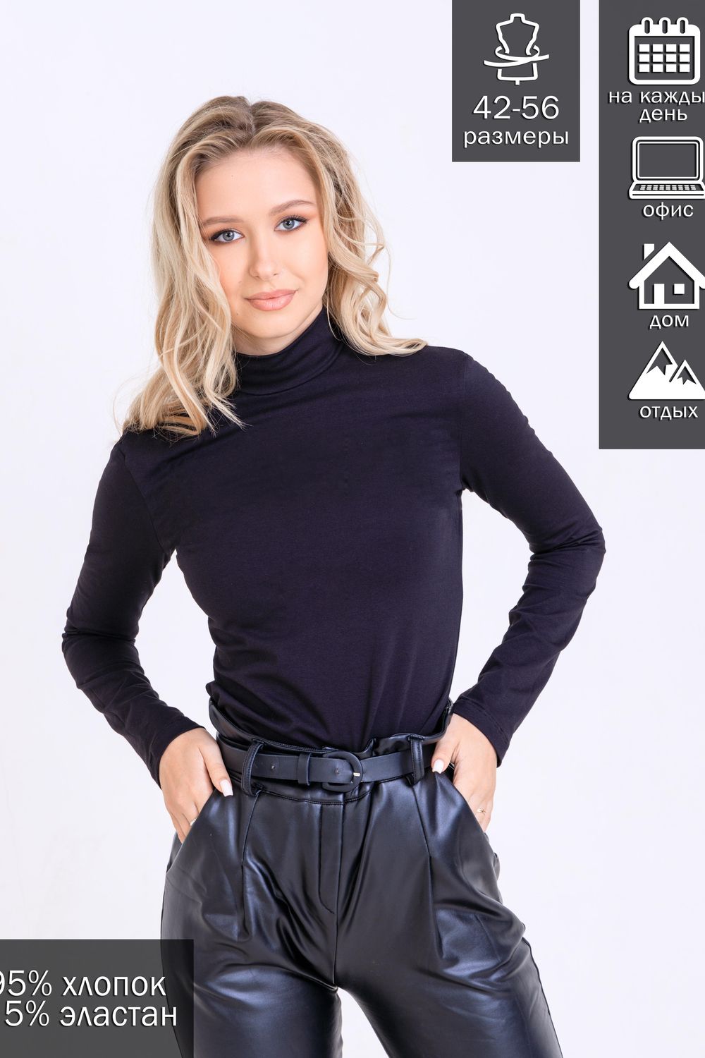 Водолазка Emotion Day Original Натали (Акция)