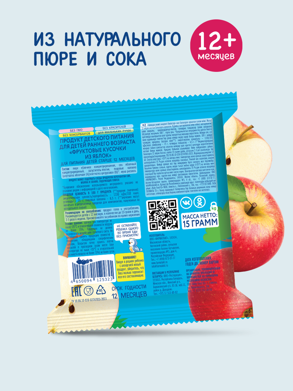 Когда Я Вырасту. ФРУКТОВЫЕ КУСОЧКИ из ЯБЛОК 15 г (с 12 мес)