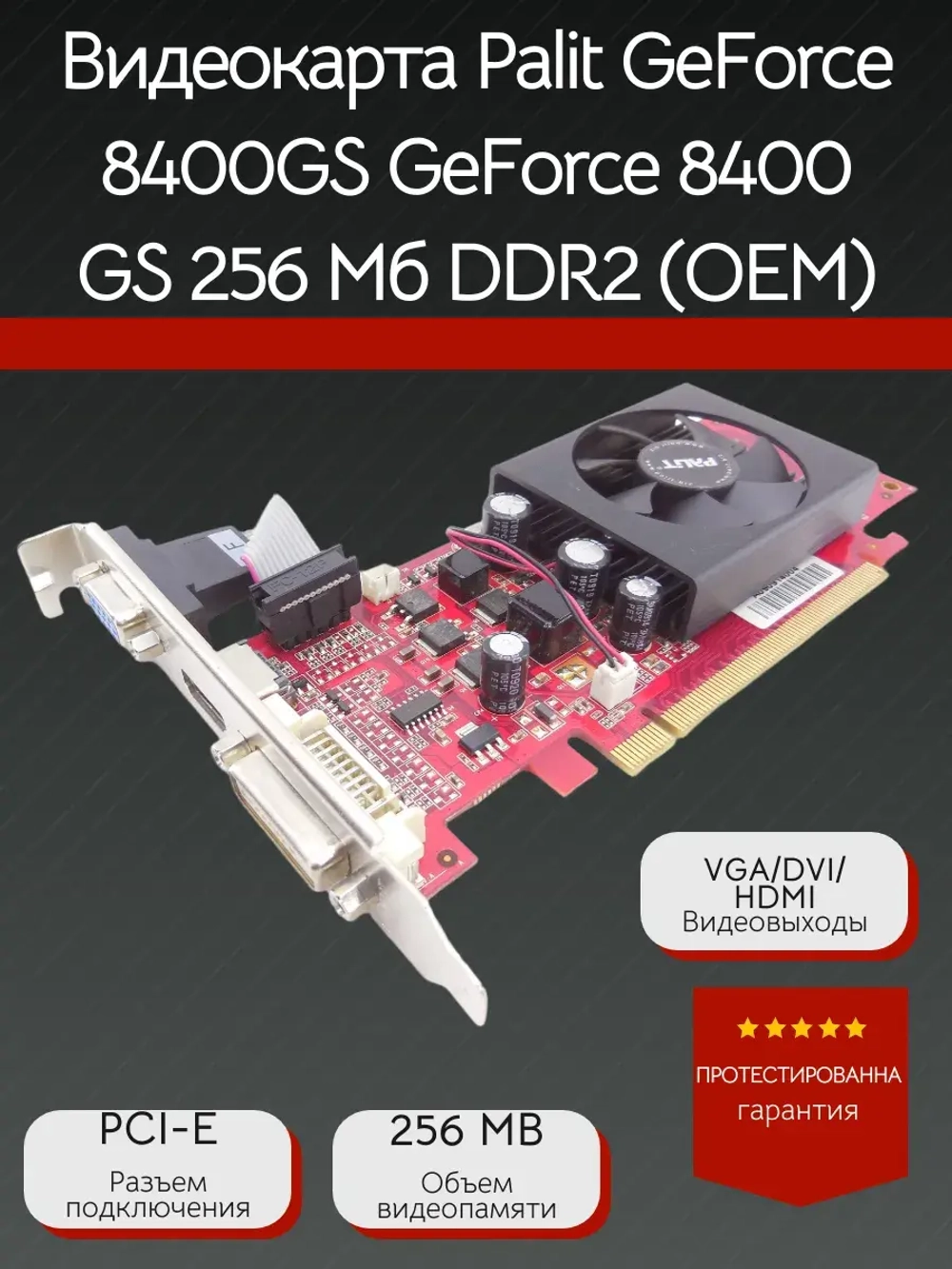 Видеокарта Palit GeForce 8400GS GeForce 8400 GS 256 Мб DDR2 (OEM)