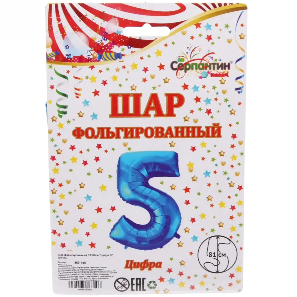 Шар фольгированный 32'/81см «Цифра 5» (синий)