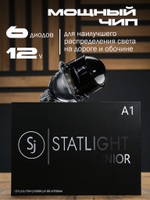 Bi LED линзы 2.5 дюйма STATLIGHT A-four 5000K 2.5" 12V (комплект 2 би лед линзы)