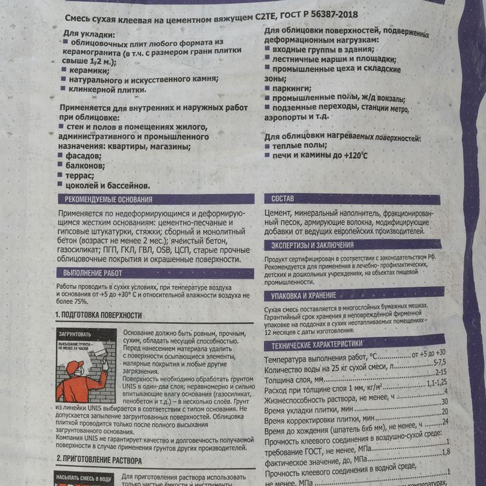 Клей для плитки Unis Uniflex U-100 C2TE 25 кг