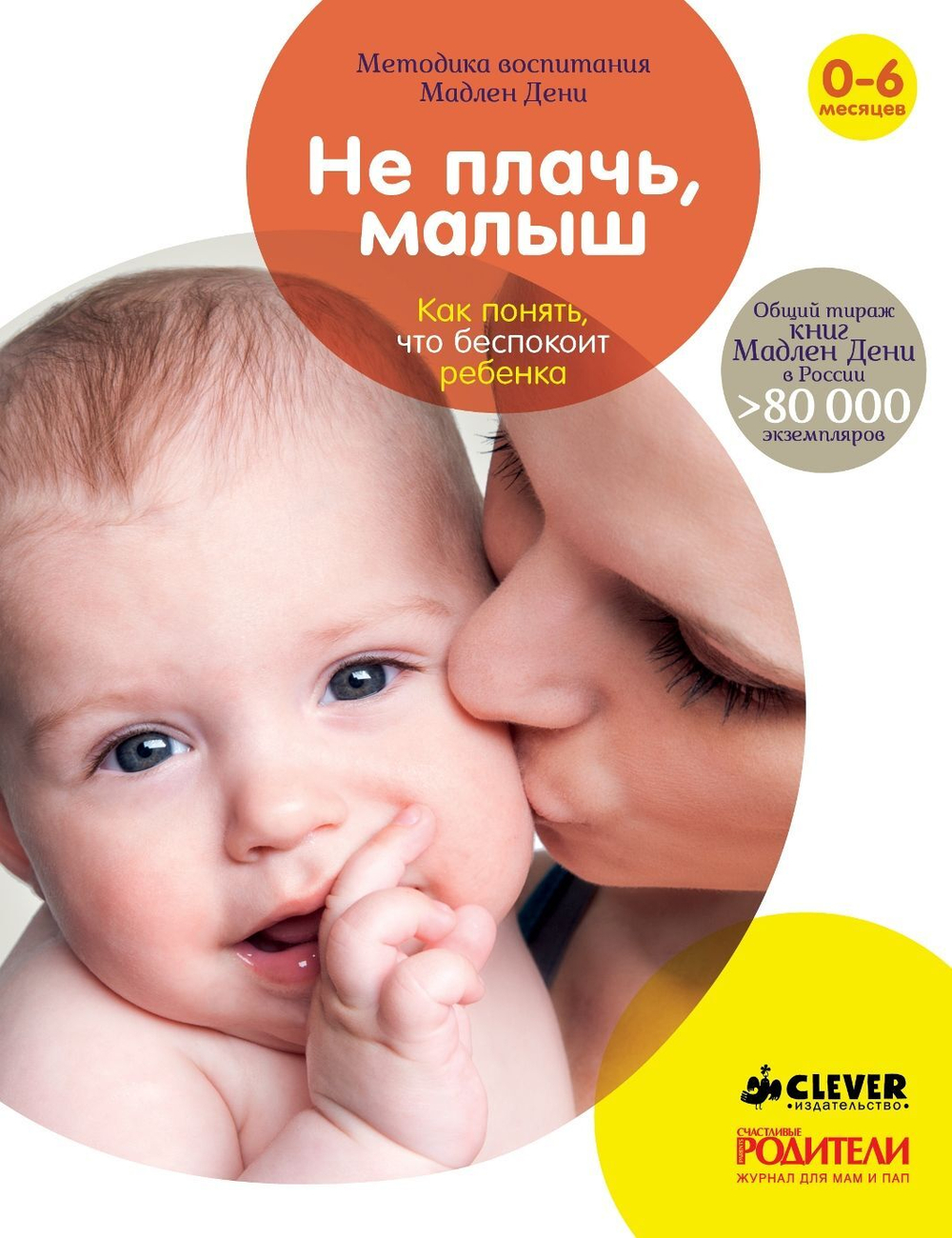Не плачь, малыш.  Как понять, что беспокоит ребенка