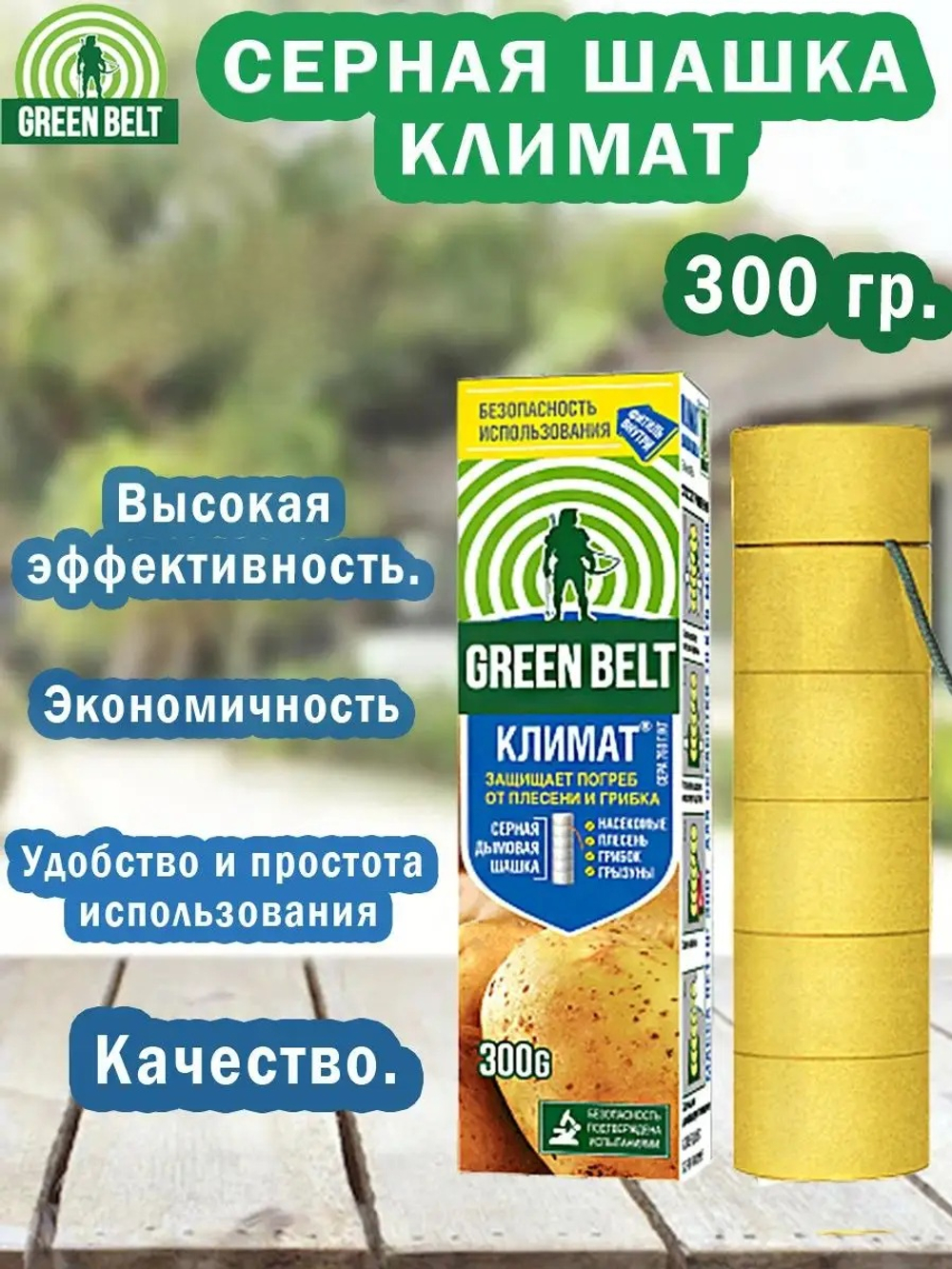 Серная дымовая шашка Климат, 300 гр