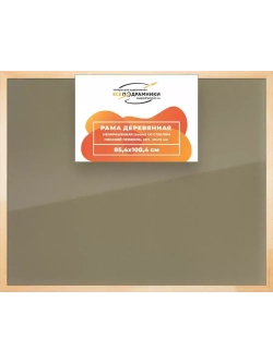 Деревянная рама 85x100 для постера и фотографий сеч. 30x15