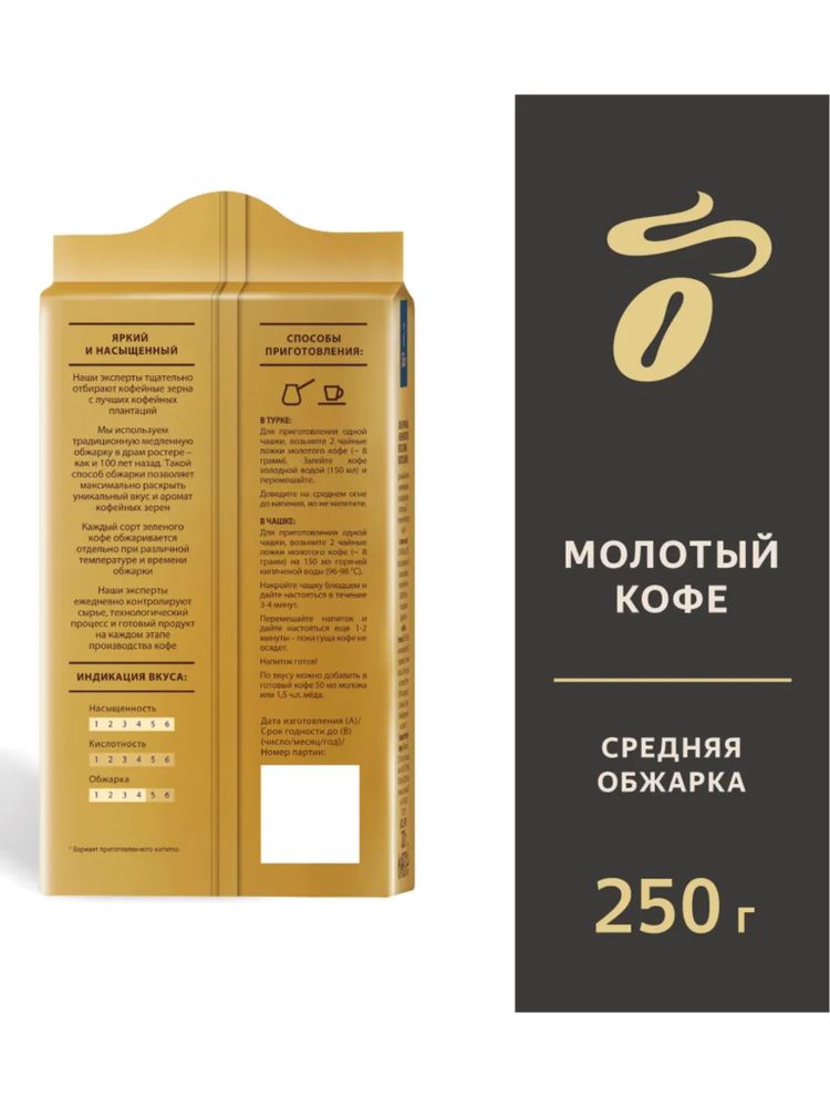 Кофе молотый Tchibo Gold Мokka, 250 г