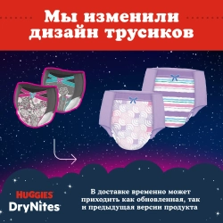Трусики-подгузники Huggies Dry Nites Дев 8-15 9шт