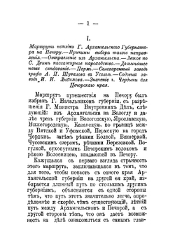 Поездка на Печору. Путевые заметки Н. Е. Ермилова | Н.Е. Ермилов