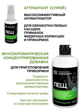 Прикормки FC 5кг ЛЕЩ и ароматика набор