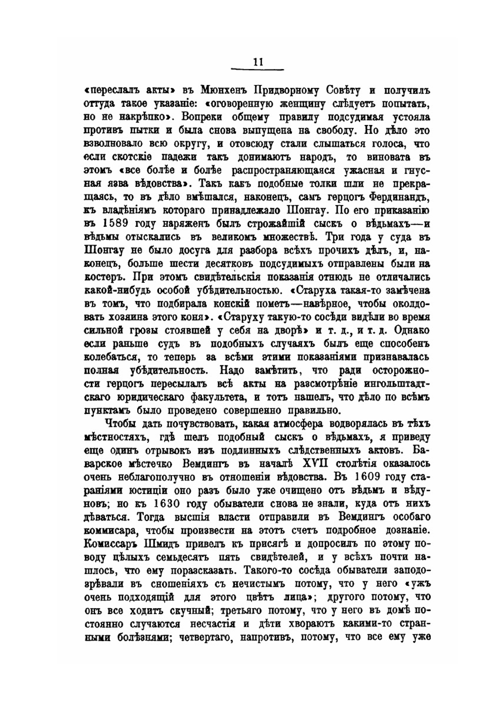 Ведьмы и ведовство | Н. Сперанский