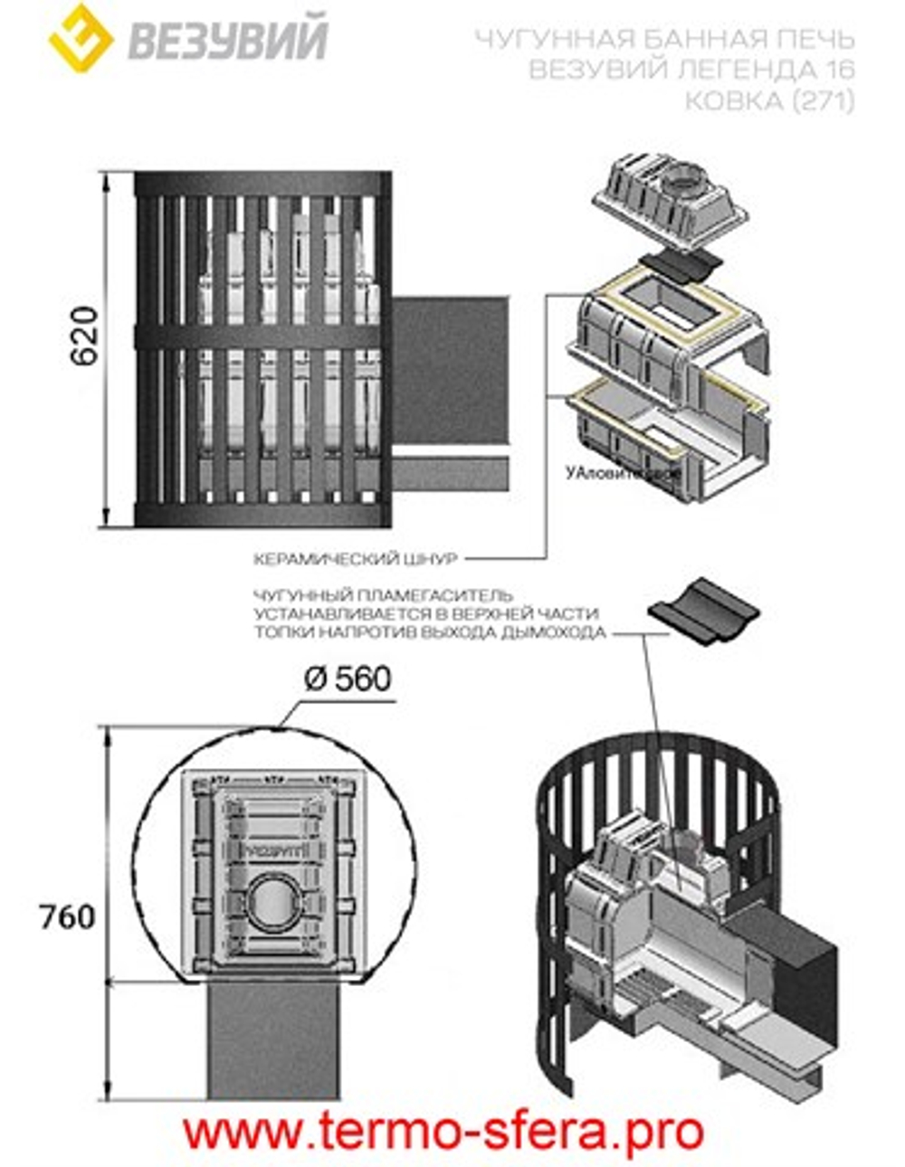Печь ВЕЗУВИЙ Легенда Ковка 16 (271)