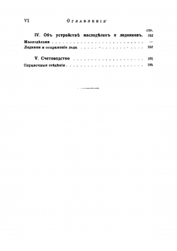 Курс молочного хозяйства: Маслоделие и сыроварение | Пронин Василий Александрович