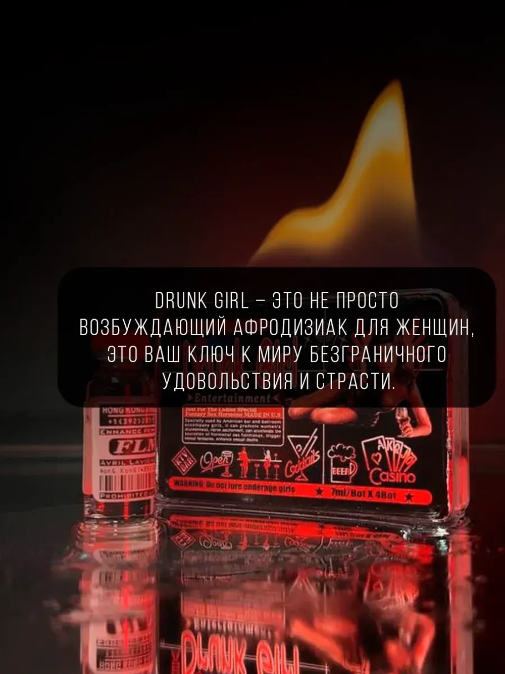 Drunk Girl (пьяная девушка) капли возбудитель для женщин