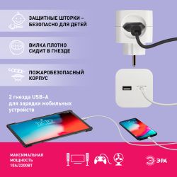 Разветвитель электрический ЭРА SP-2-USB-W на 2 розетки + 2xUSB 2400mA, без заземл 10А (белый)