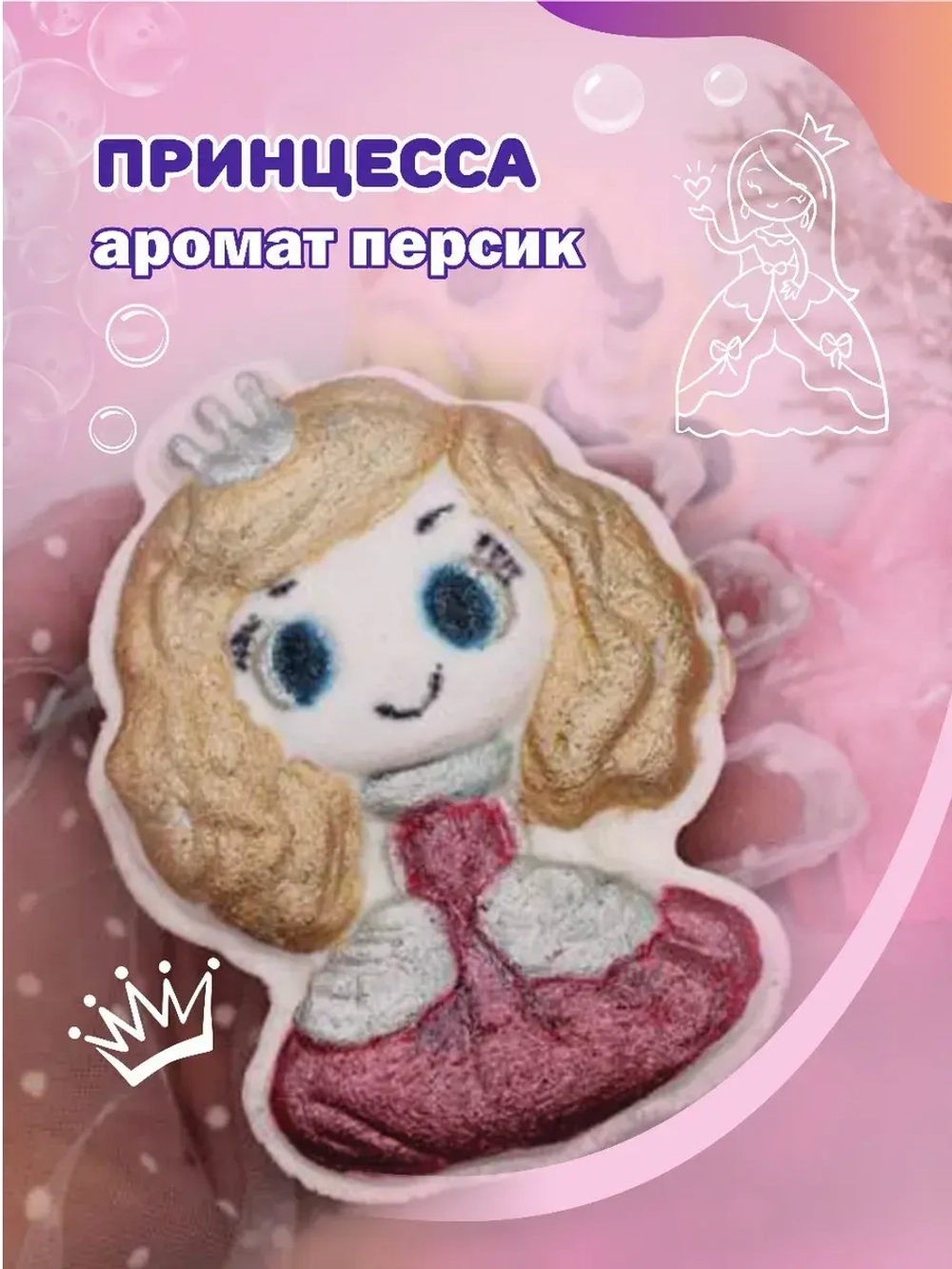 Подарочный Набор Бомбочек с игрушкой : Маленькая Принцесса