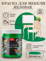 Меловая краска «Летний луг»