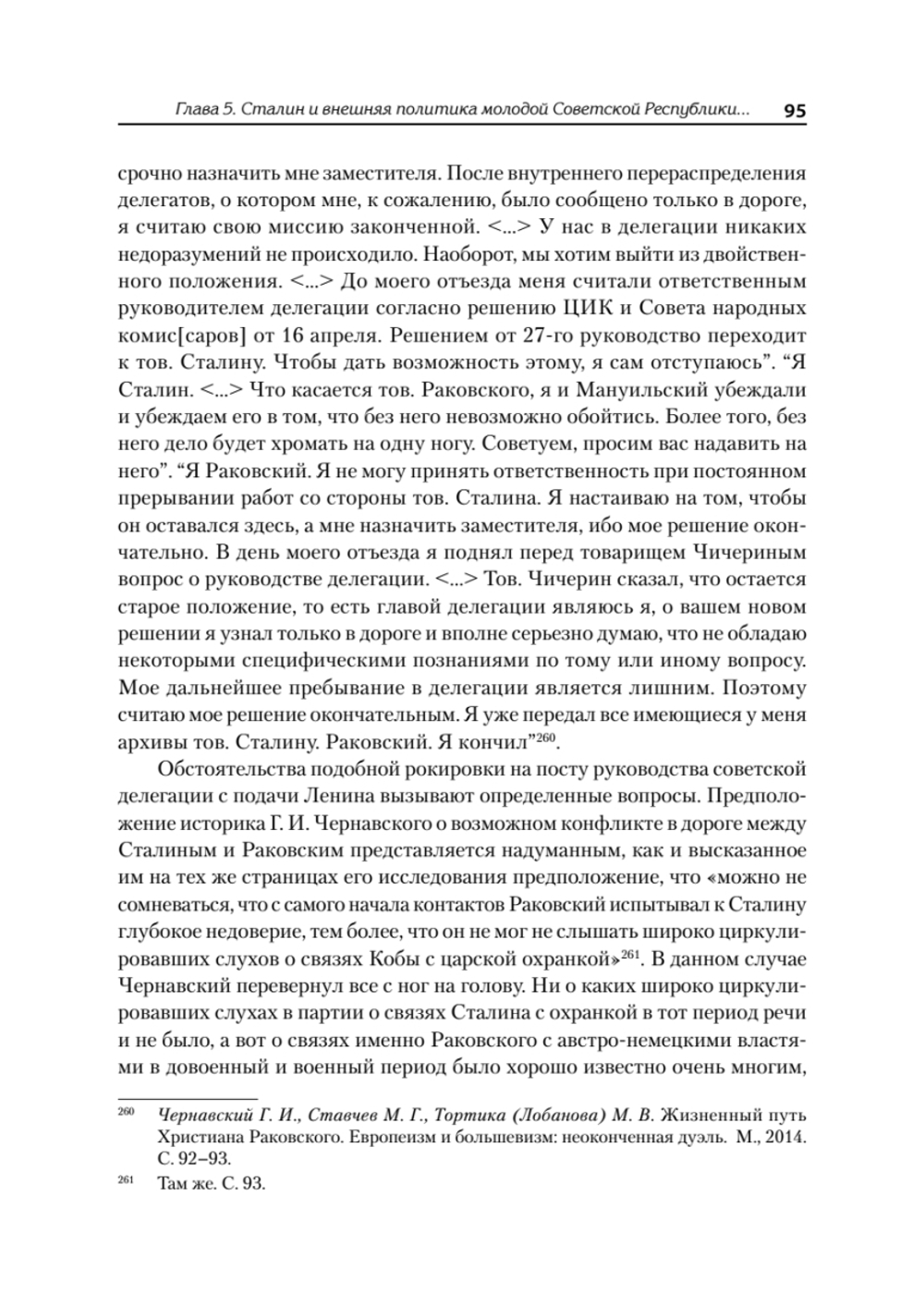 Сталин: пять лет Гражданской войны и государственного строительства. 1917-1922 гг.
