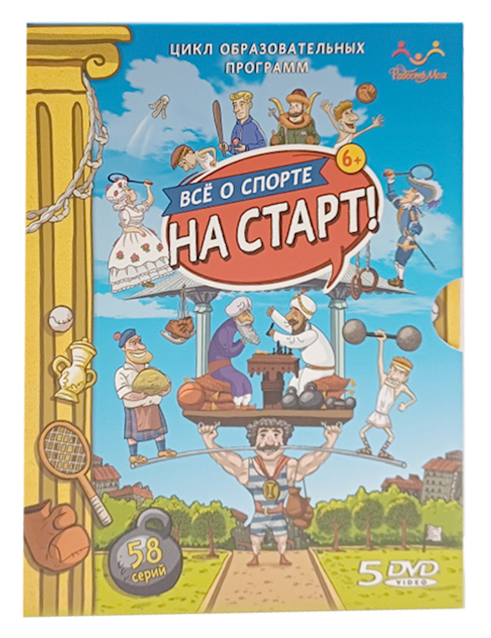 DVD Цикл программ о спорте. "На старт!" 5 дисков