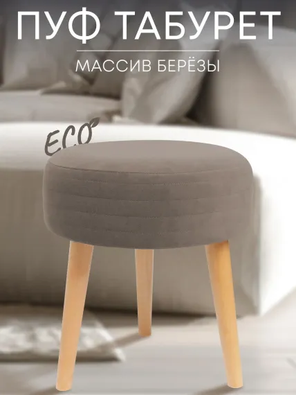 Табурет СОН СЕРВИС мягкий