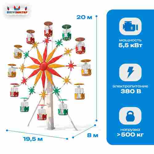 Большое колесо обозрения «Звезда» — 20 м, 12 кабин, до 24 человек