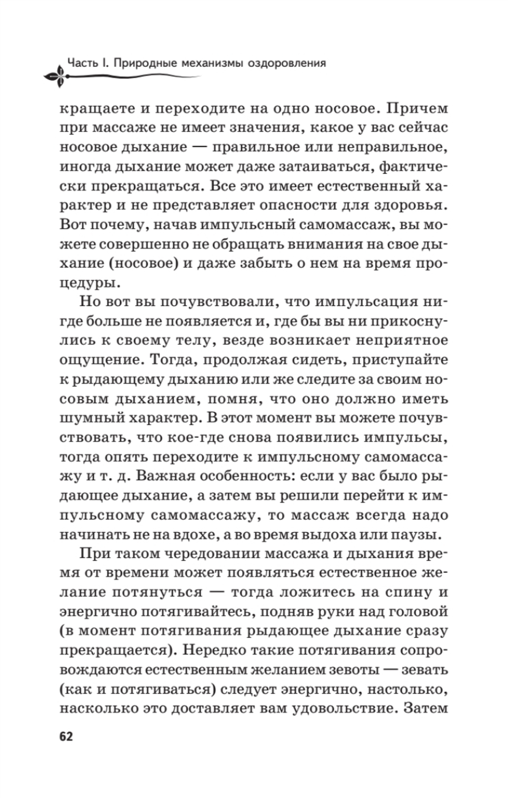 Рыдающее дыхание для оздоровления, похудения и омоложения