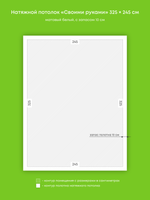 Матовый натяжной потолок 8 м2