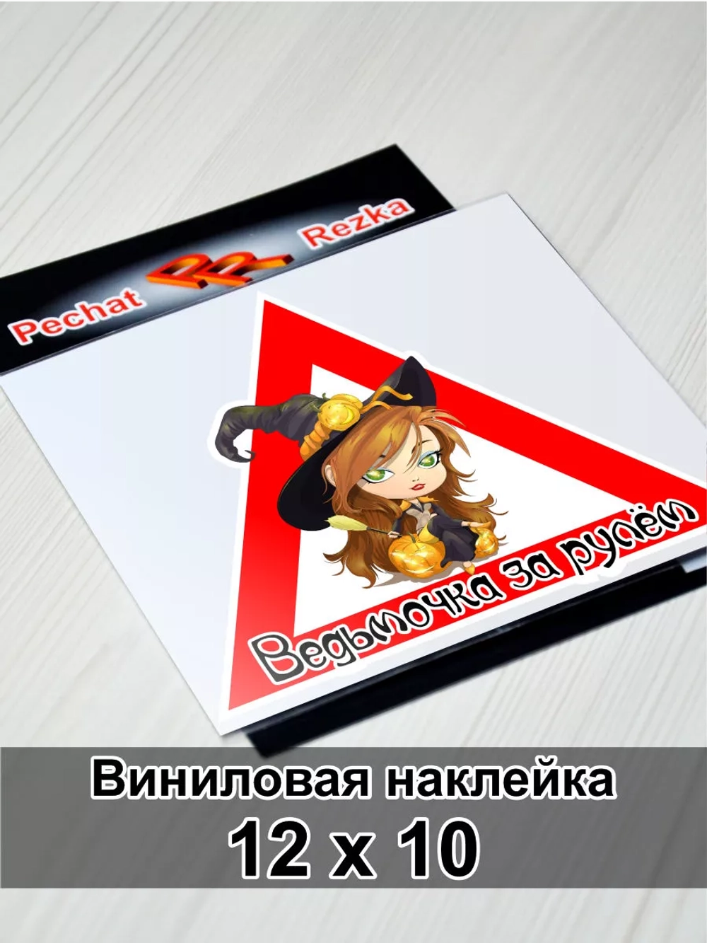 Наклейка - Дама за рулем