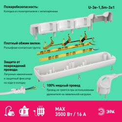Удлинитель электрический ЭРА U-3e-1,5m-3x1 с заземлением 3 розетки 1,5м ПВС 3x1мм2 16А | Электротовары