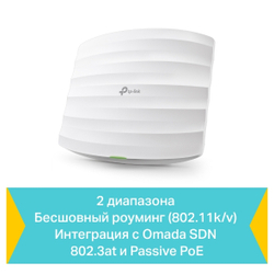 Точка доступа TP-Link EAP 245 (5-pack)