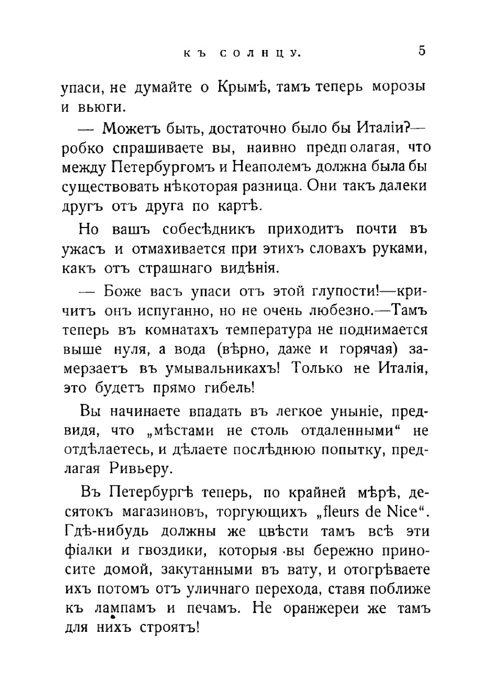 К солнцу! | Крестовская Мария Всеволодовна