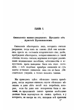 О явлении духов. Тайны загробнаго мира. Явление ангелов, злых духов и отошедших душ и отношение их к живым людям. Часть 3 | Кальме Огюстен