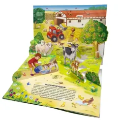 3D энциклопедия-панорамка. Ферма от 25.07.2022