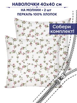 Наволочка 1 шт "Весенние цветы" 40х40 см