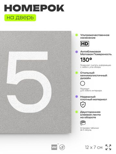 Номер на дверь 215, табличка на дверь для офиса, квартиры, кабинета, аудитории, склада, серый 120х70 мм, Айдентика Технолоджи