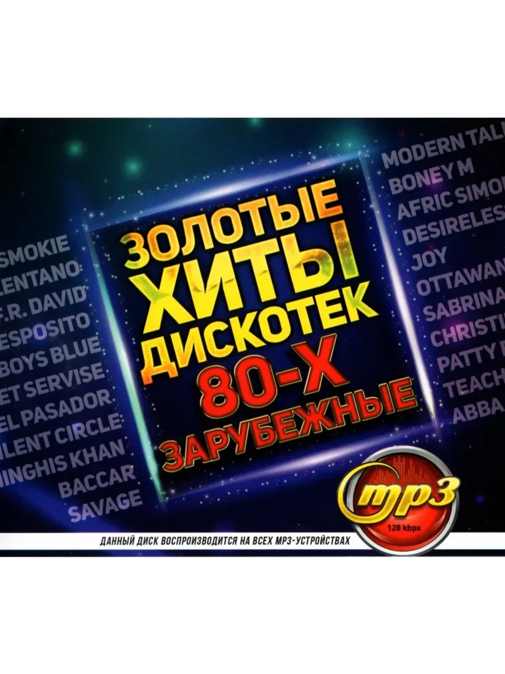 Золотые Хиты Дискотек 80-х Зарубежные (MP3 Флешка)