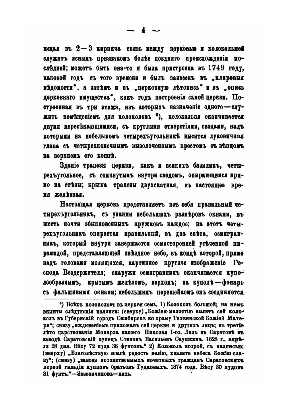 Церкви города Симбирска (историко-археологическое описание). Выпуск 2. Церкви на горе | А.М. Яхонтов