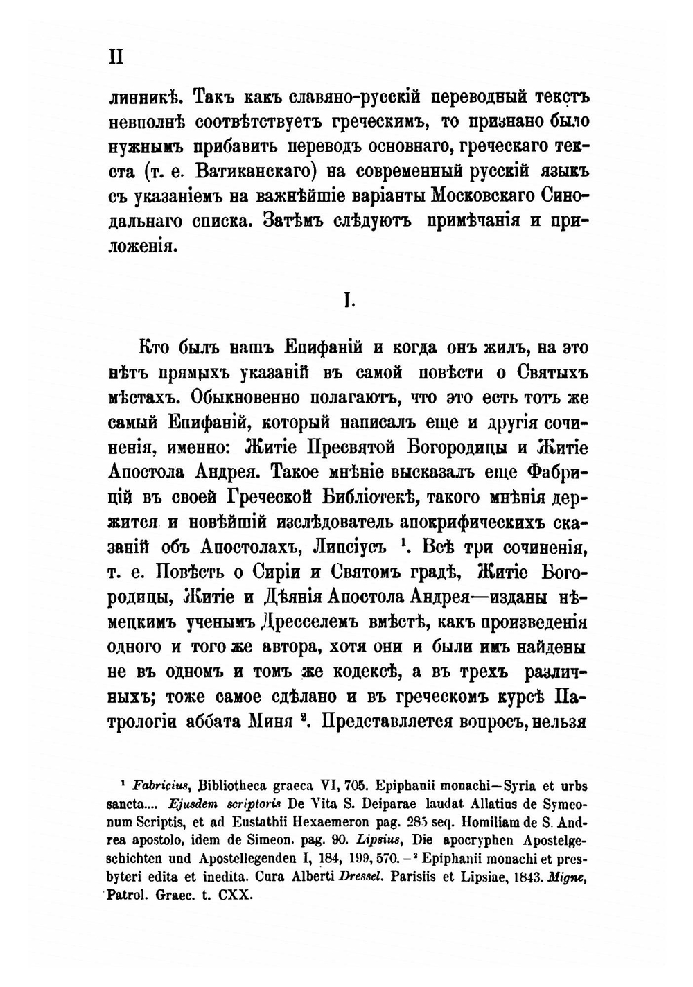 Православный Палестинский сборник. Выпуск 11. Том 4. Выпуск 2. Повесть Епифания о Иерусалиме и сущих в нем местах, первой половины IX века | Нет автора