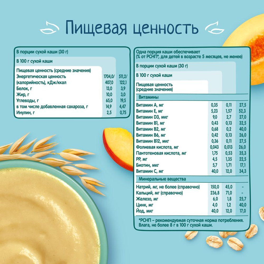 Каша молочная ФрутоНяня овсяная, персик, 200г