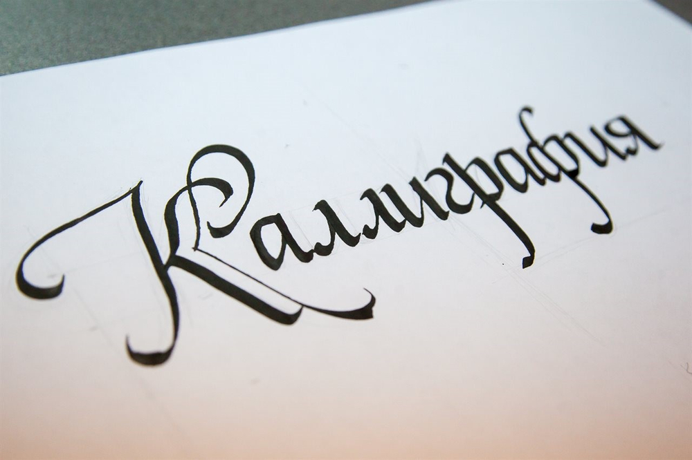 Мастер-класс по каллиграфии