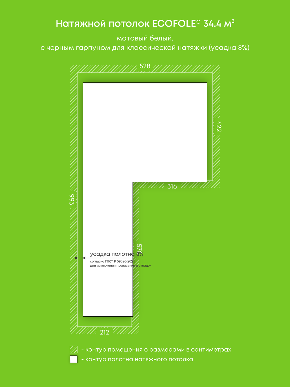 Матовый натяжной потолок 34.4 м2