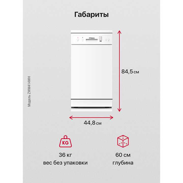 Посудомоечная машина Hansa ZWM414WH