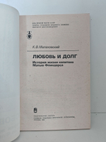 Любовь и долг. История жизни капитана Мэтью Флиндерса