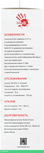Мышь A4Tech Bloody R90 Plus Naraka белый/рисунок