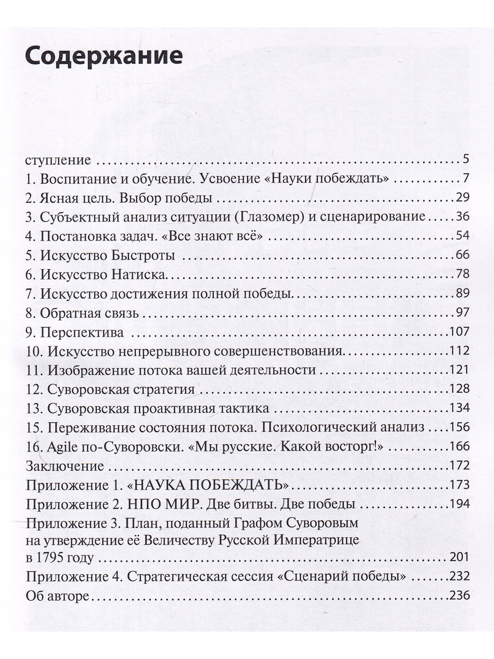 Стратегия Победного Потока