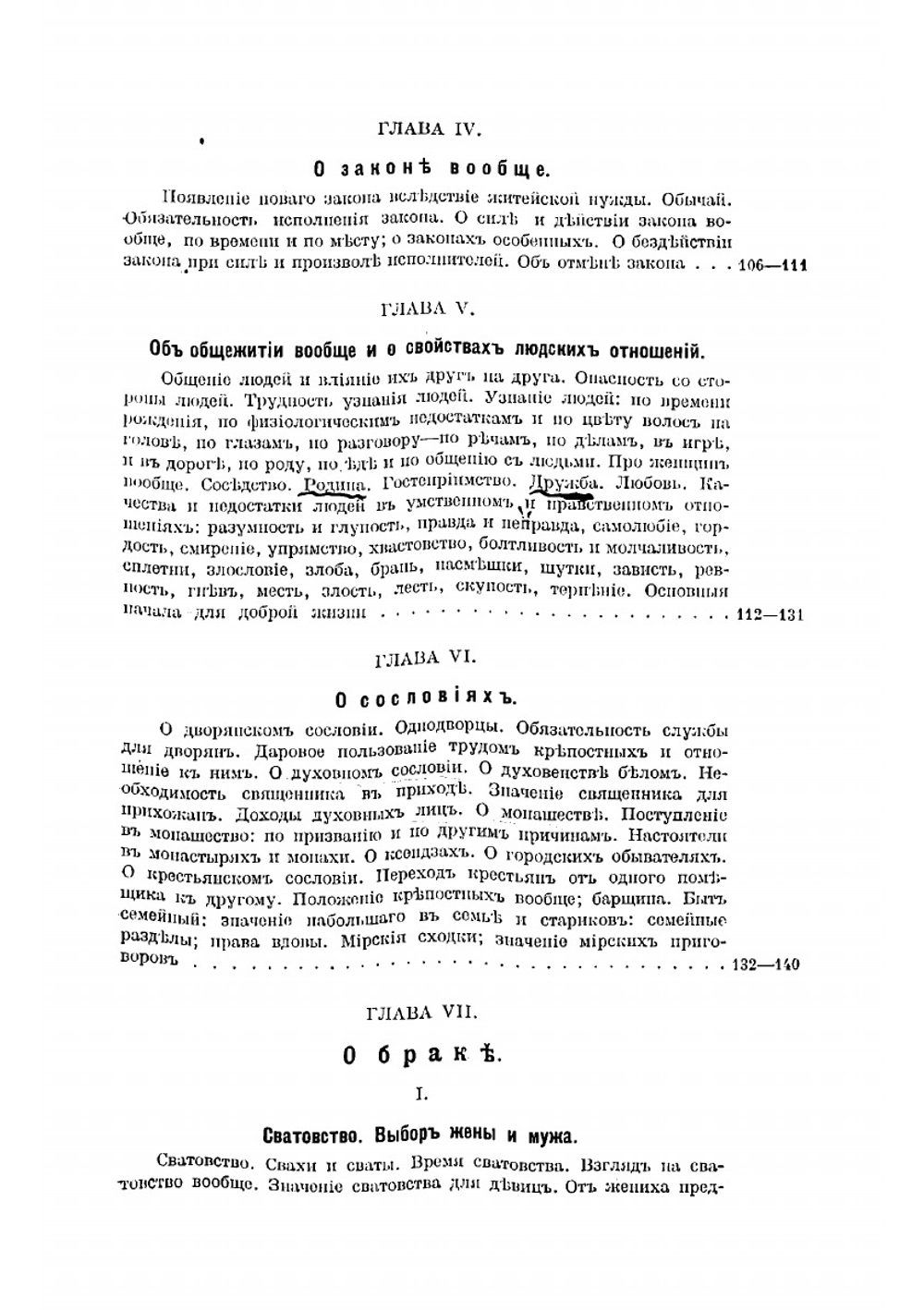 Жизнь русского народа в его пословицах и поговорках | Иллюстров Иакинф Иванович