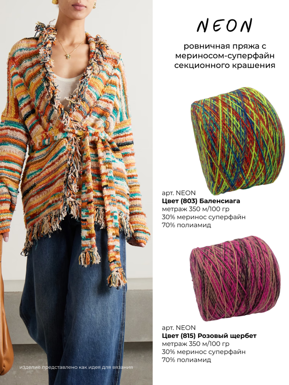 COFIL 30% меринос суперфайн 70% полиамид