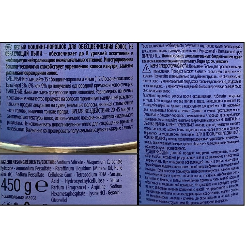 Порошок осветляющий / Igora Blond Powder Lightener SUPER PLUS 450гр