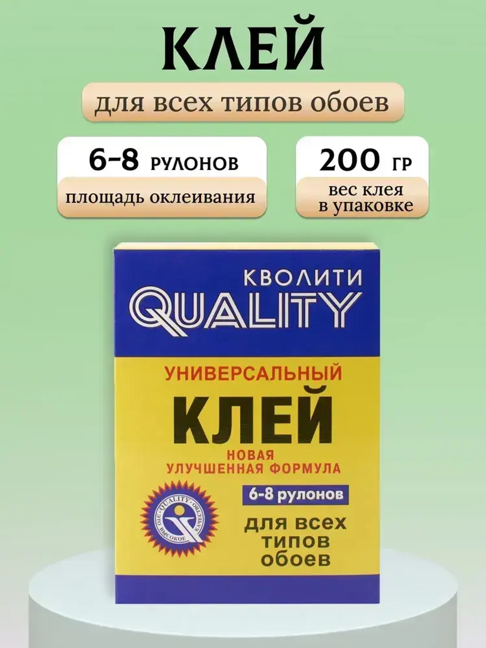 Клей д/обоев КВОЛИТИ Универсальный 0.2 кг картон